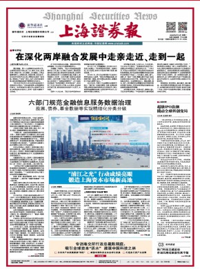 上海证券报